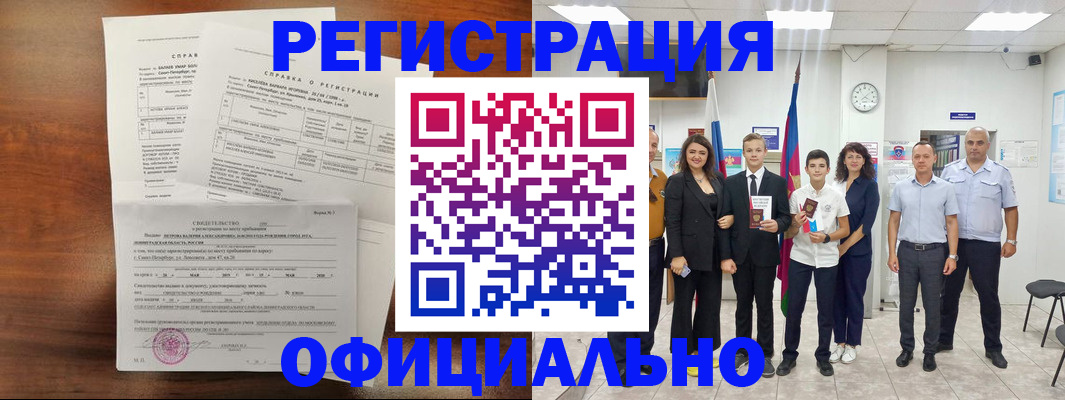 временная регистрация недорого в Северодвинске