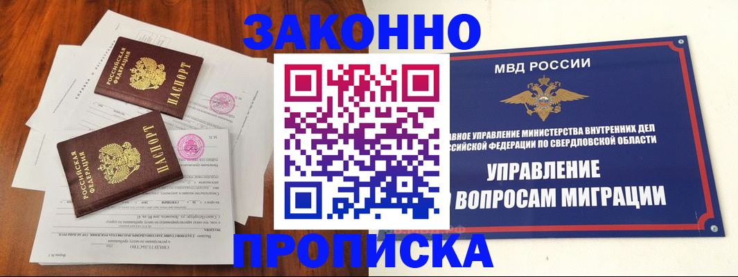 прописка гарантия в Северодвинске