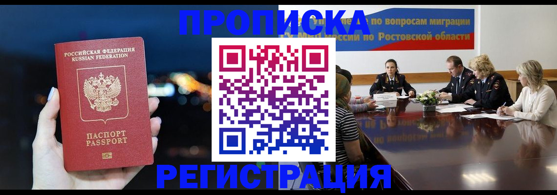 временная регистрация в квартире в Северодвинске