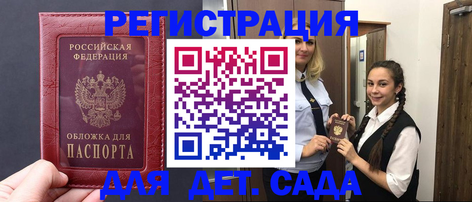регистрация для дет. сада в Северодвинске