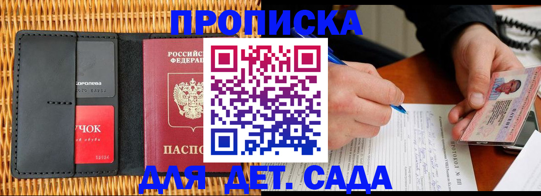 купить прописку в Северодвинске