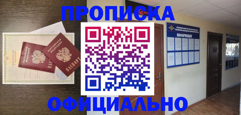 прописка поиск в Северодвинске