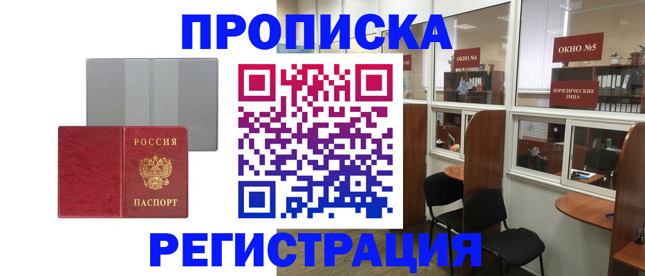 временная регистрация в квартире в Северодвинске