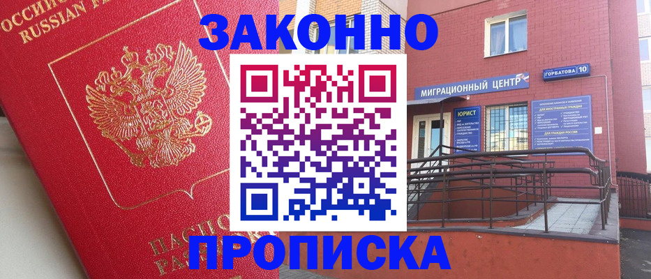прописка регистрация в Северодвинске