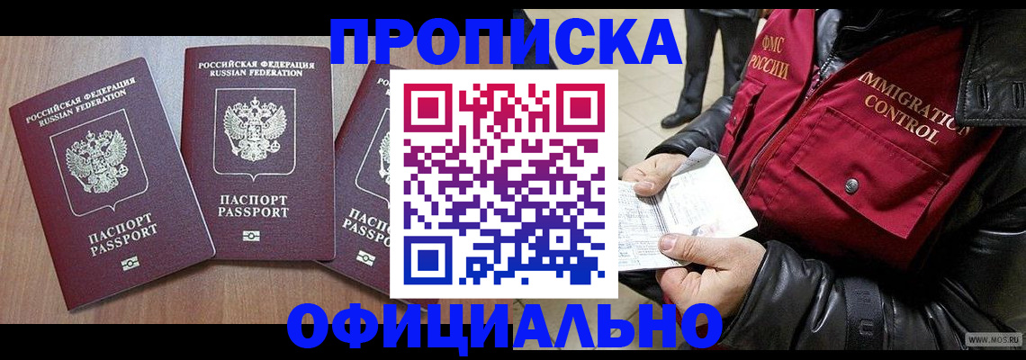 прописка гарантия в Северодвинске