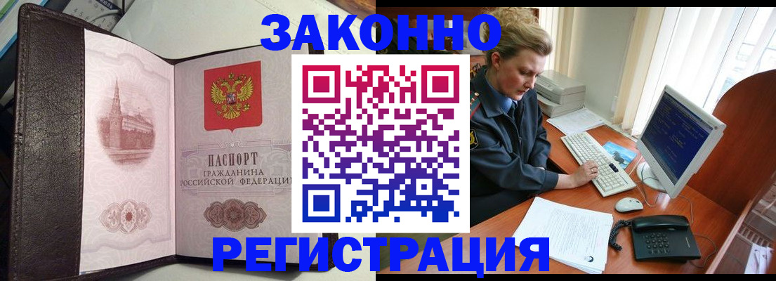 временная регистрация законно в Северодвинске