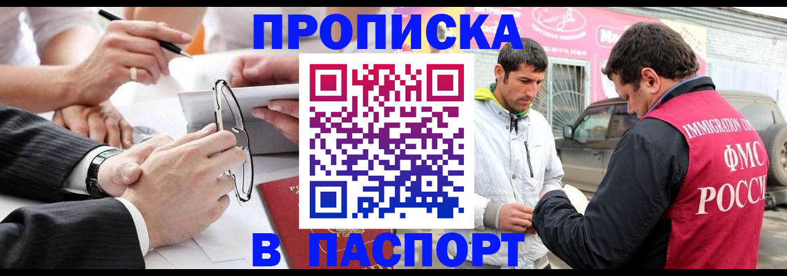 прописка для работы в Северодвинске